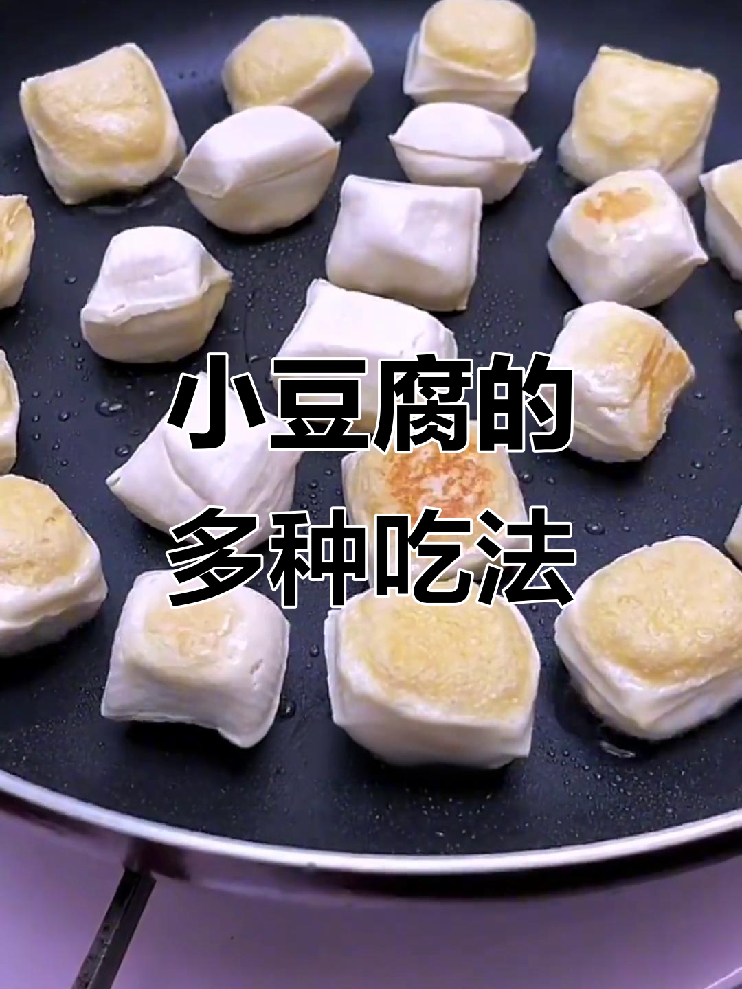 降温必备！烤小豆腐与家乡味，温暖又过瘾