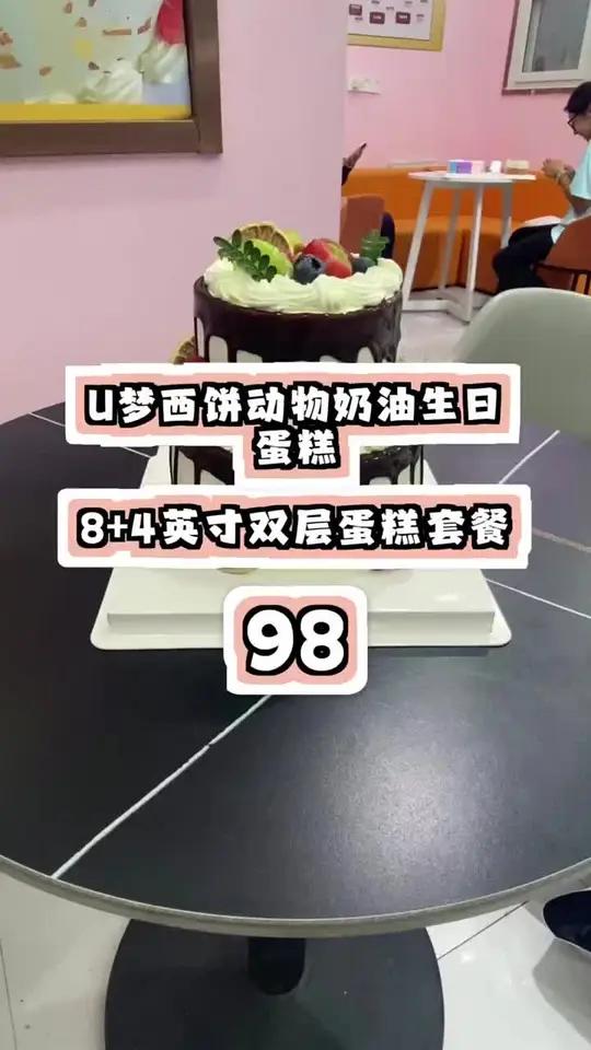 抢购98元U梦西饼双层水果奶油蛋糕，人气聚会必备！