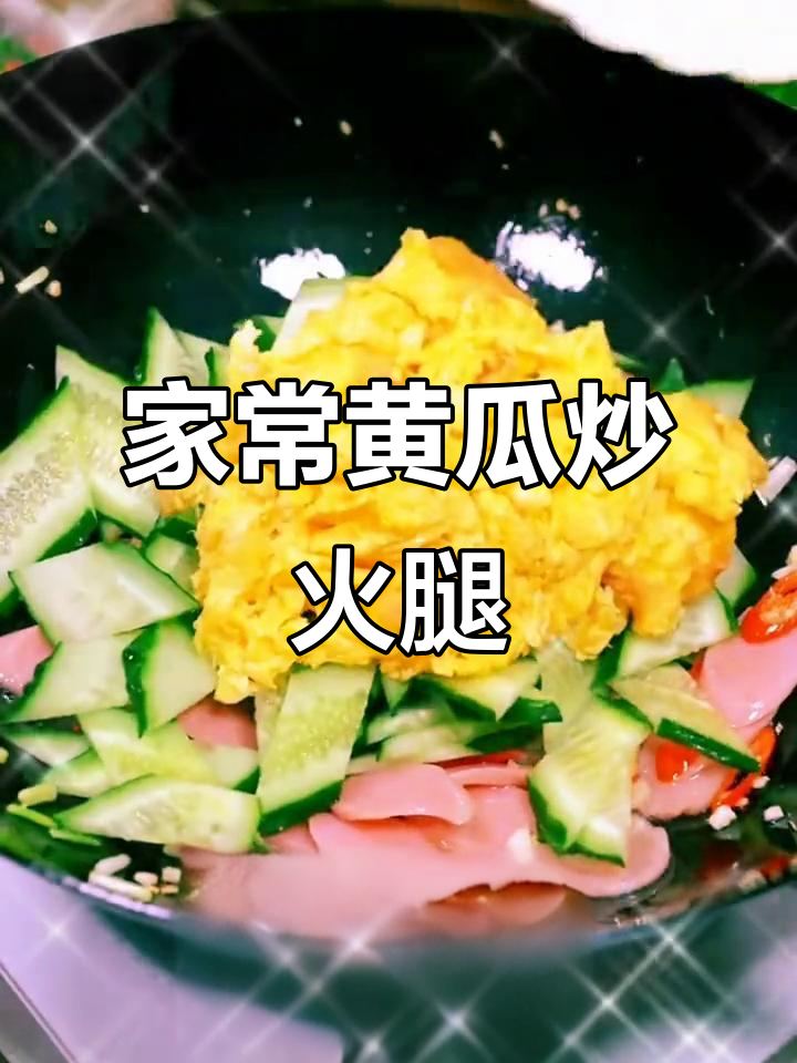 黄瓜火腿肠炒饭,家常美味轻松做
