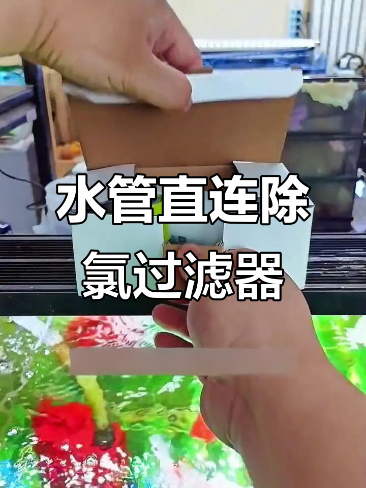 鱼缸换水更方便,直接水管连接净水器去杂质