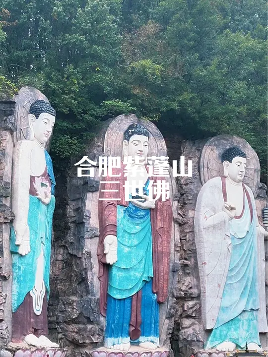 合肥紫蓬山25米高三世佛，竟依山崖雕塑而成！