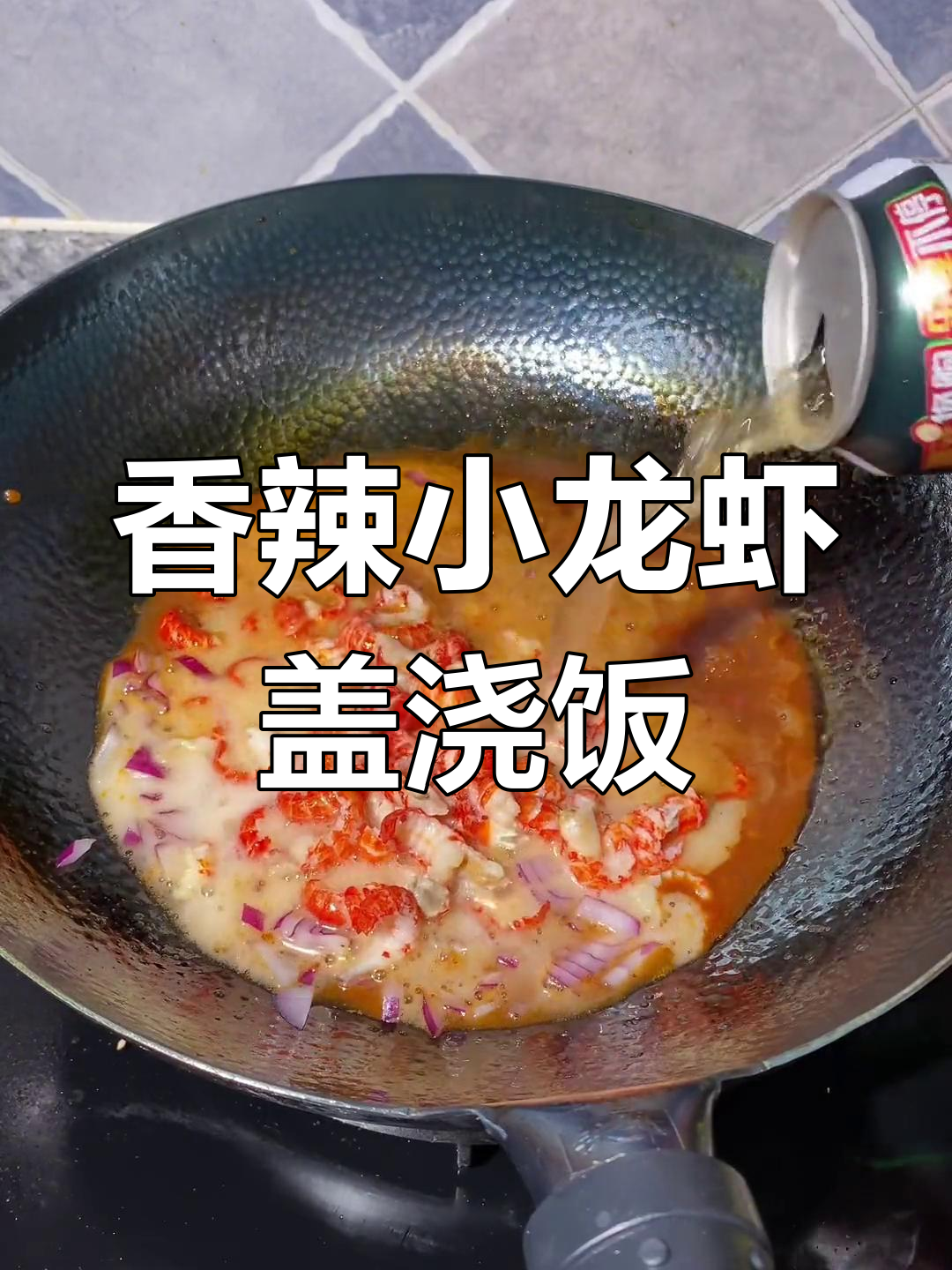 小龙虾与虾尾的完美搭配