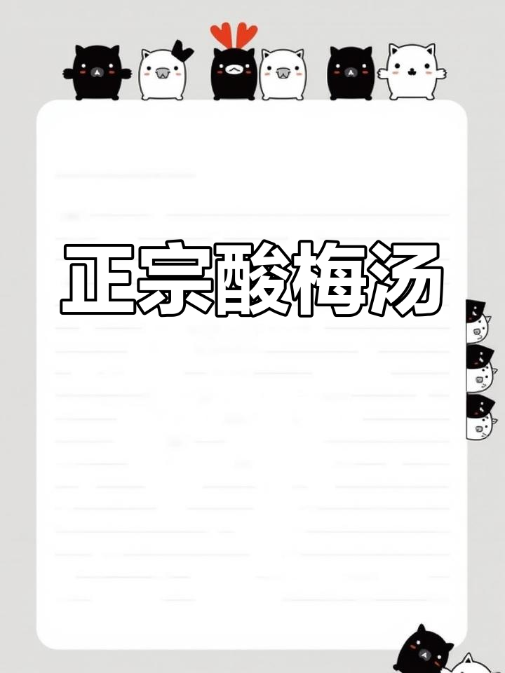 酸梅汤的夏日清凉,信远斋无蔗糖版好喝又解渴