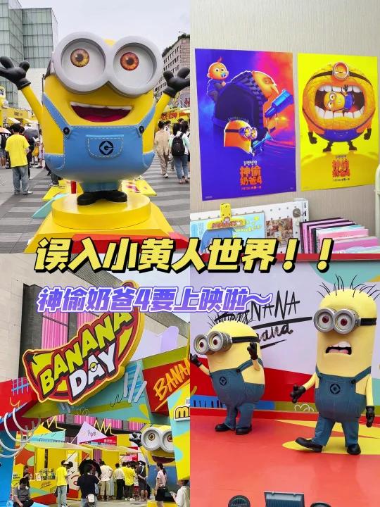 周末奇遇|误入小黄人香蕉节!太可爱了吧!
