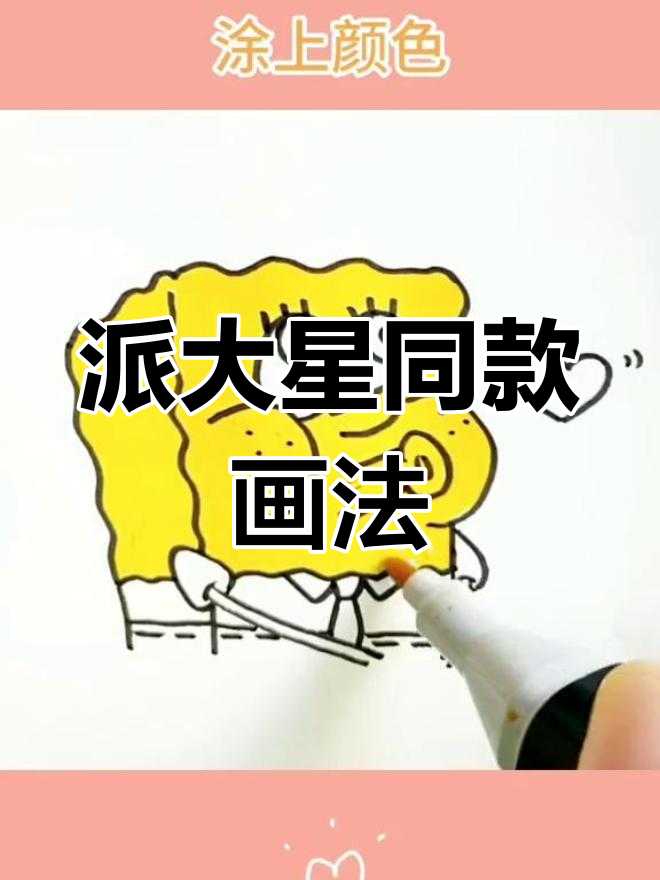海绵宝宝情侣头像简笔画教程