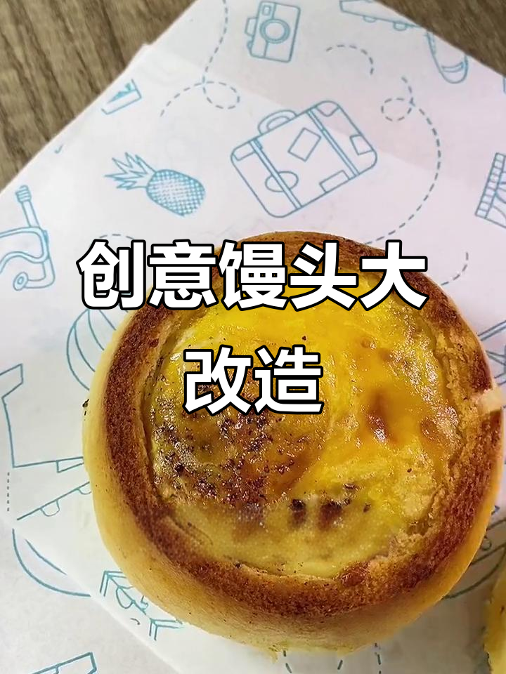 馒头变身，芝士、火腿夹心烤制，外酥内嫩超有味