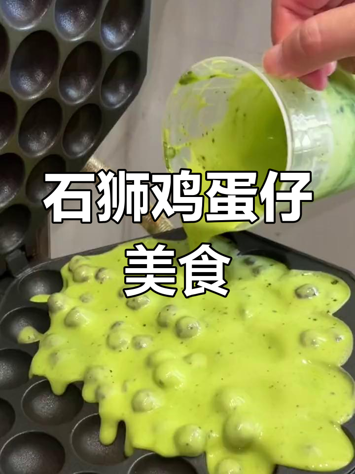 石狮港式小吃大集合:芋泥葡挞、抹茶小丸子等二十多种口味