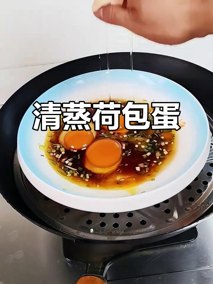 简单又好吃的清蒸荷包蛋,做法超家常