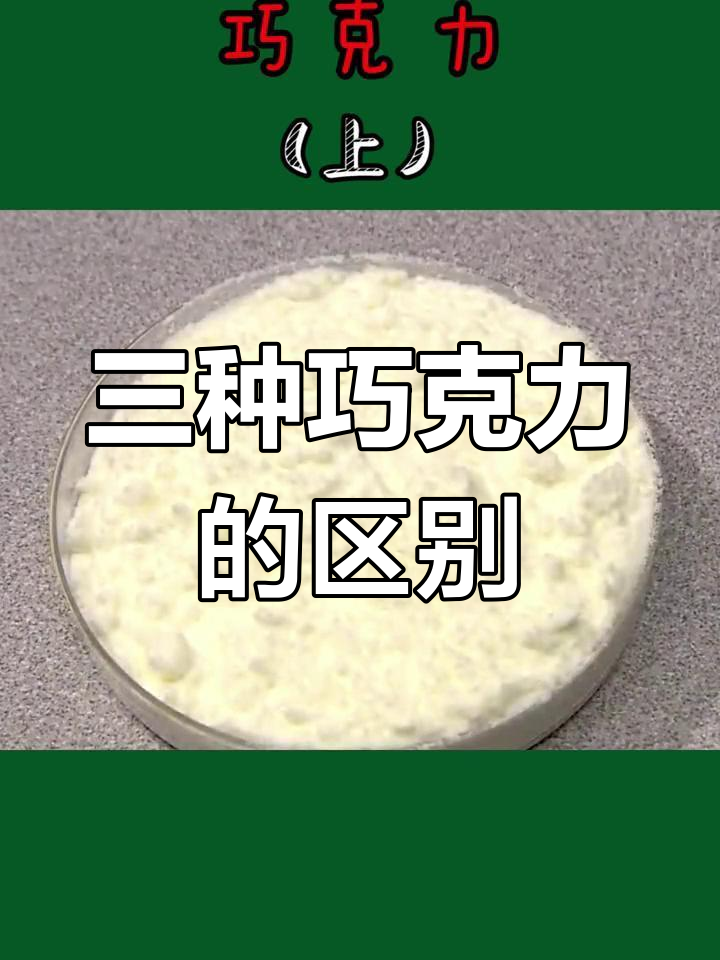 巧克力种类大揭秘,你了解吗?