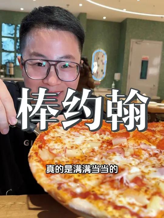 棒约翰16英寸大码比萨,吃过了吗?