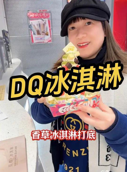 DQ冰淇淋 新年巨塔