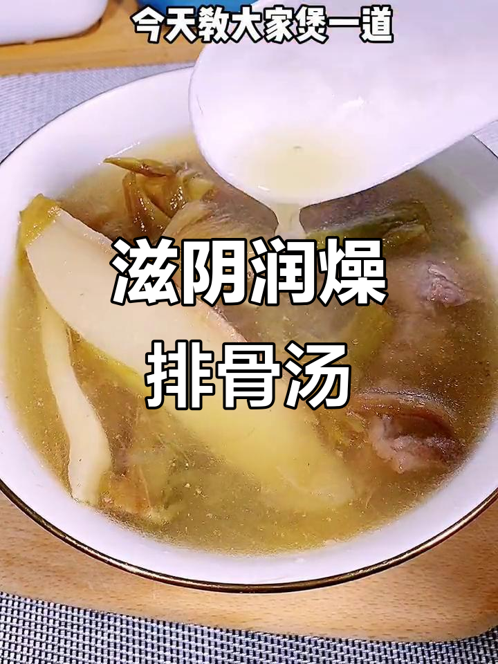 秋季润燥汤,响螺片霸王花排骨汤教你做