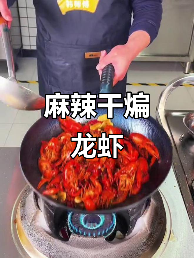 麻辣甜干煸小龙虾,做法大揭秘!
