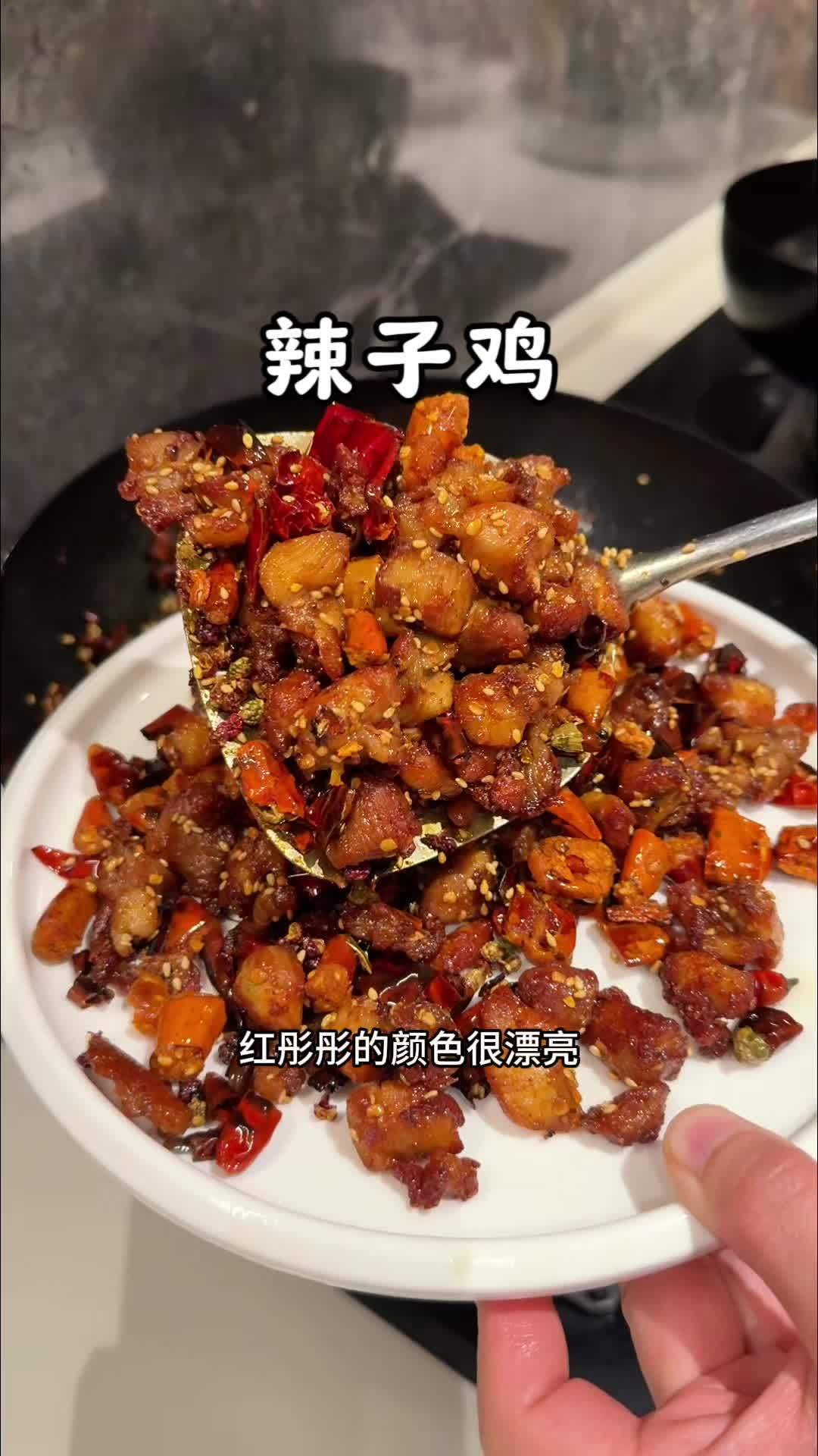 过年必做菜系,红红火火的辣子鸡,麻辣干香,真的太太太好吃了 辣子鸡 过年美食 妈呀太香了