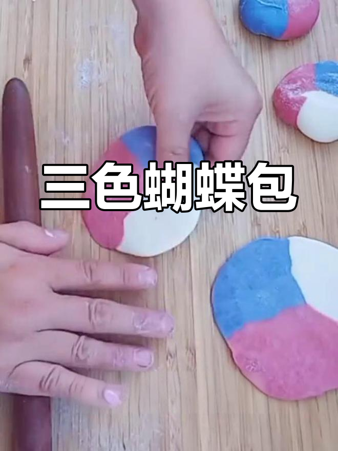 蝶豆花彩色包子做法