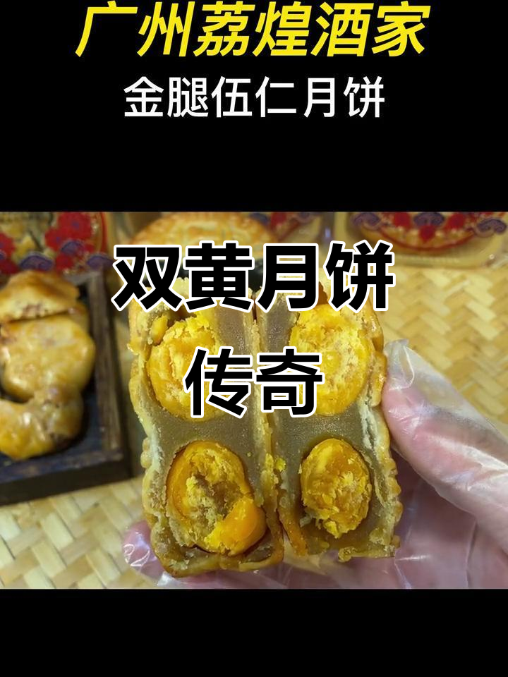 经典双黄月饼,白莲蓉与蛋黄完美融合,回味无穷