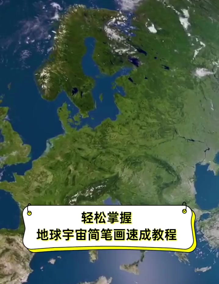 轻松掌握,地球宇宙简笔画速成教程