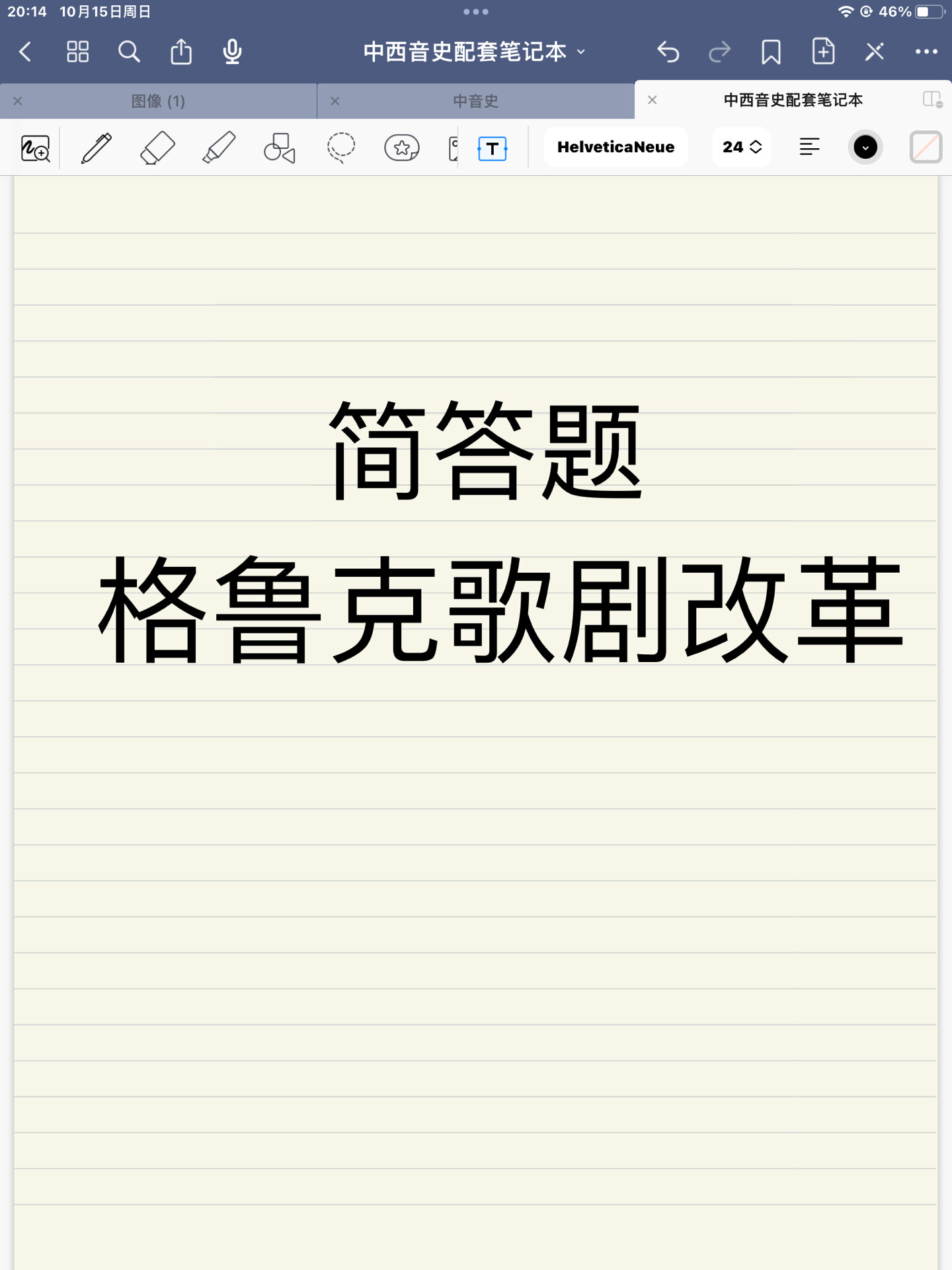音乐考研简答题“格鲁克歌剧改革”