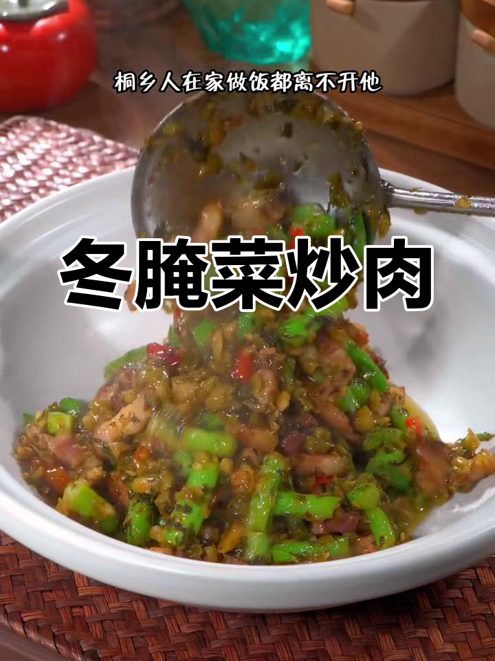 冬腌菜炒牛肉,家常美味下饭菜