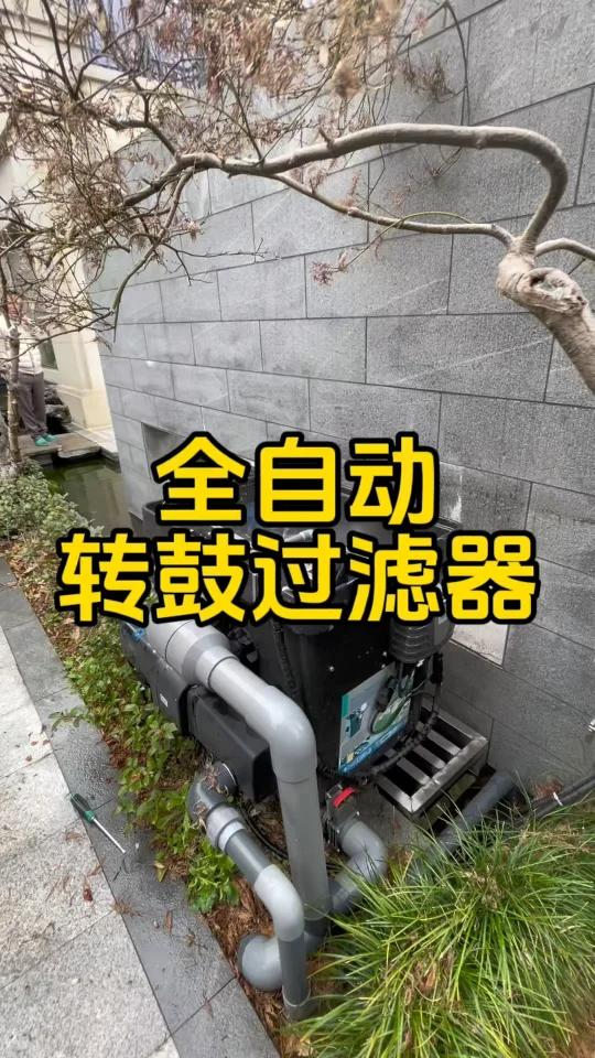 德国欧亚瑟全自动转鼓过滤器,没有过滤系统的鱼池可以加装了