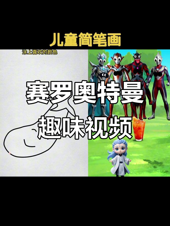 赛罗奥特曼搞笑日常,糖果巧克力大作战