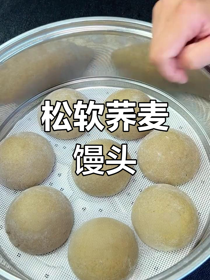 低脂营养荞麦馒头,松软美味做法