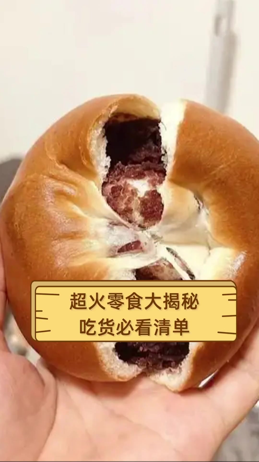 超火零食大揭秘,吃货必看清单