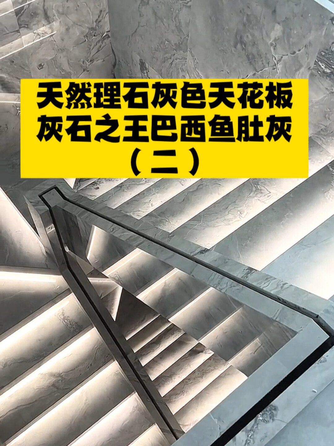 天然灰色大理石之王 巴西鱼肚灰