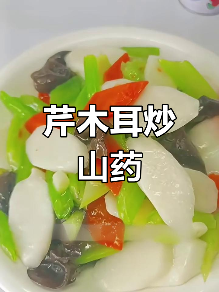 芹菜木耳炒山药,家常下饭又营养