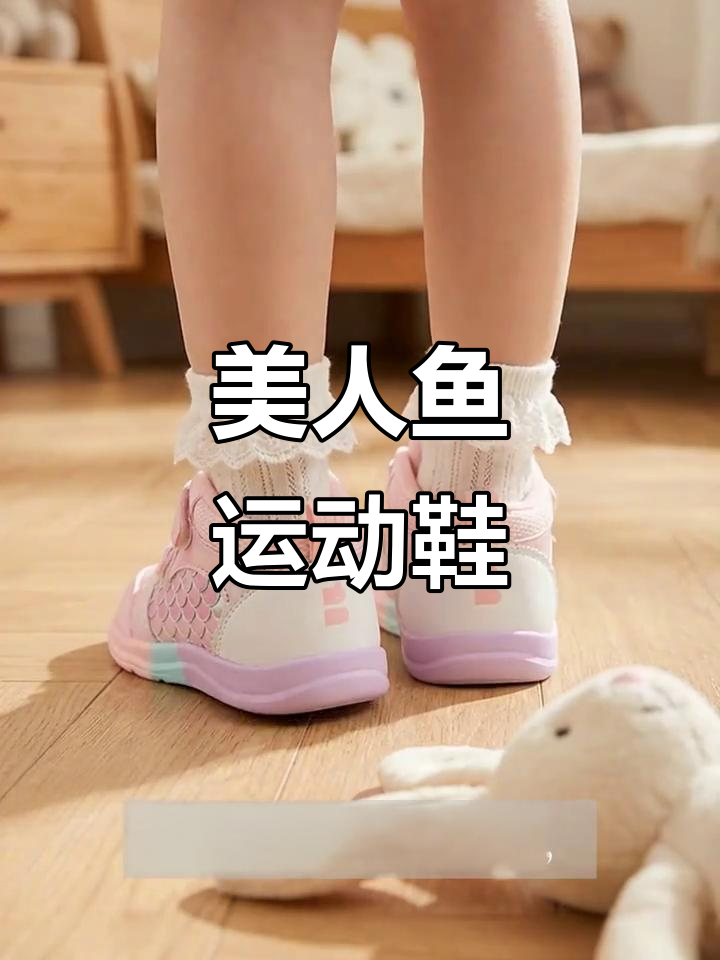 梦幻美人鱼鞋,软萌可爱,宝贝超爱!