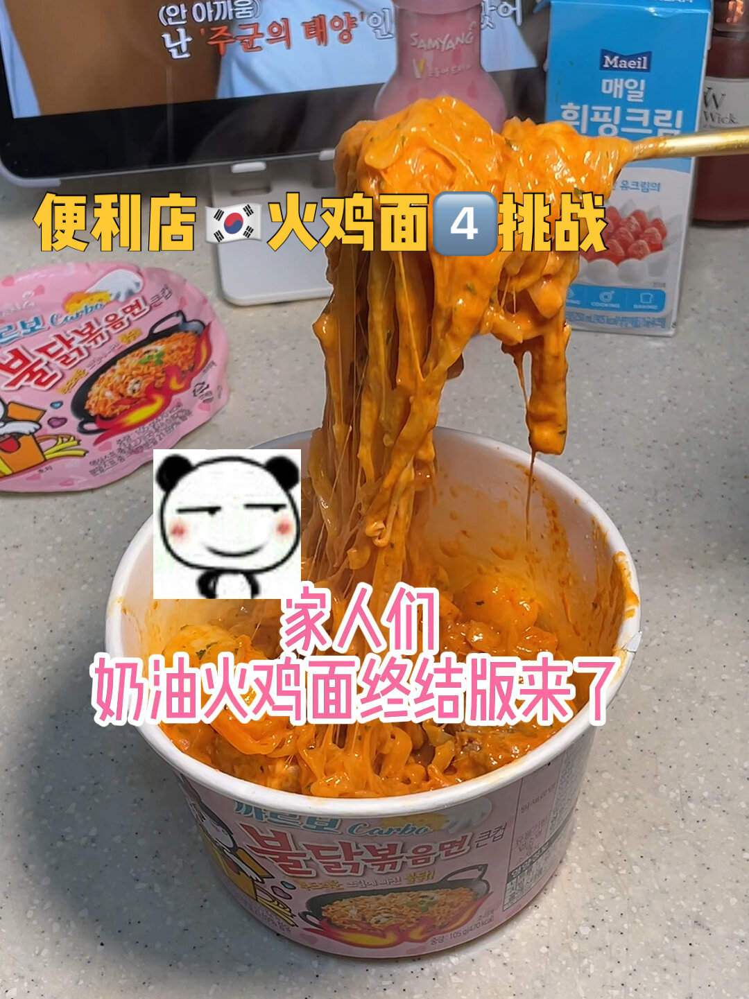 便利店|奶油火鸡面4终结版挑战来了!