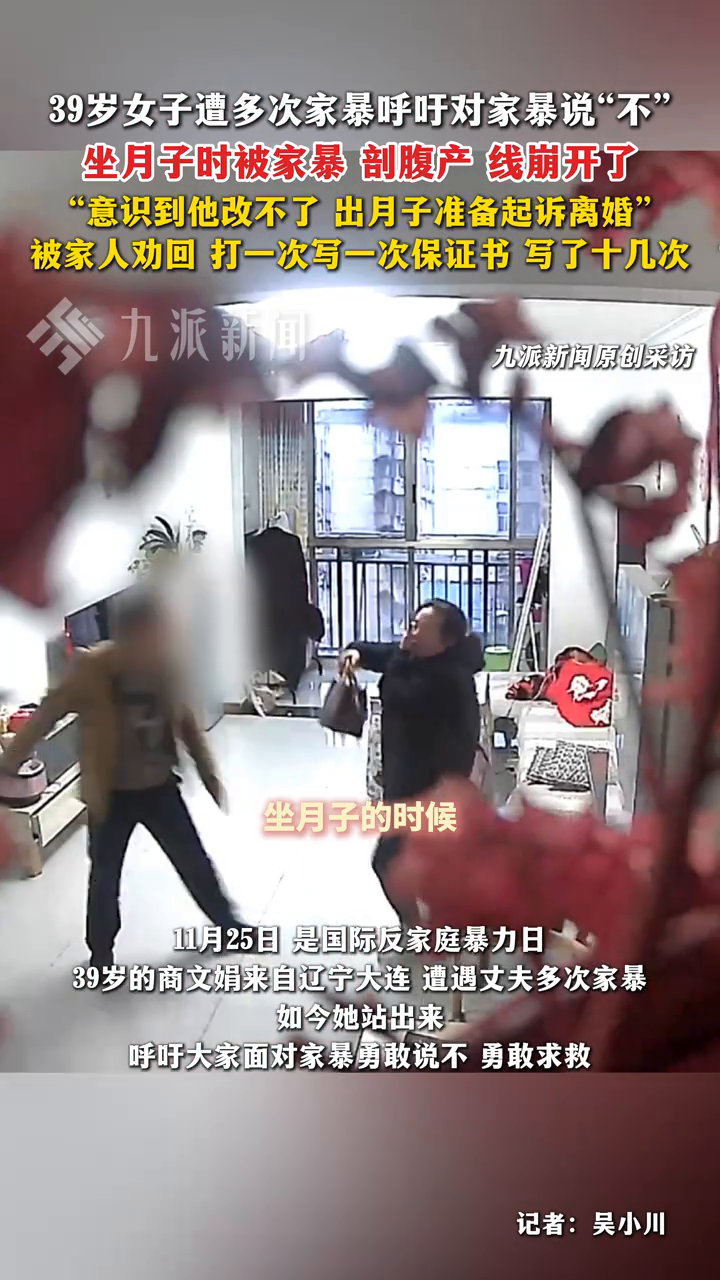 女子坐月子被家暴剖腹产伤口崩开：打一次写一次保证书