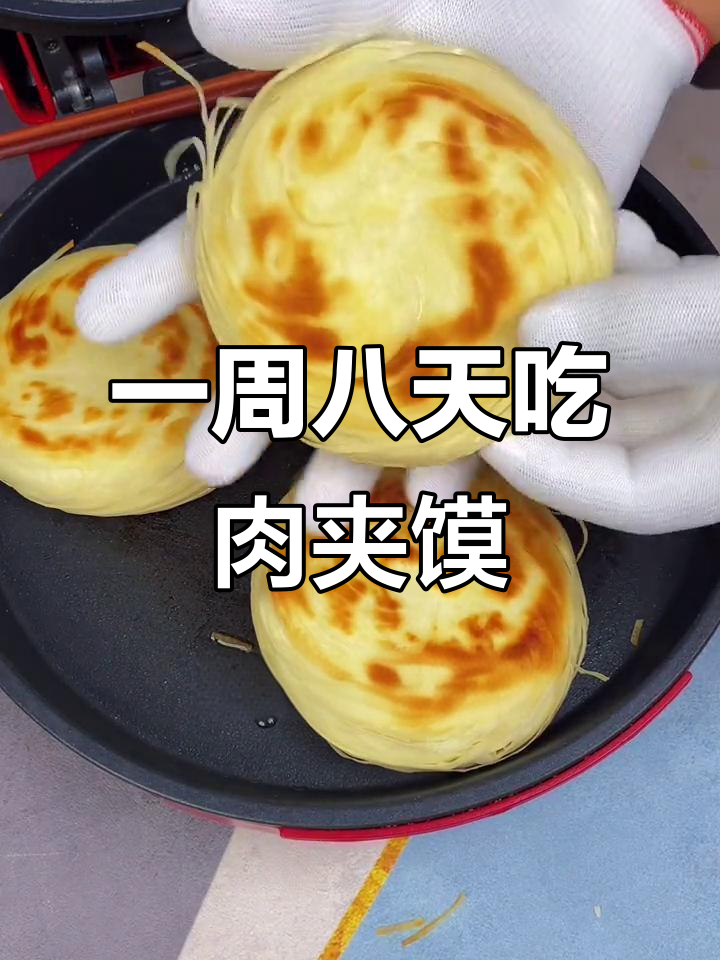 冷冻老潼关肉夹馍饼,早餐轻松搞定!