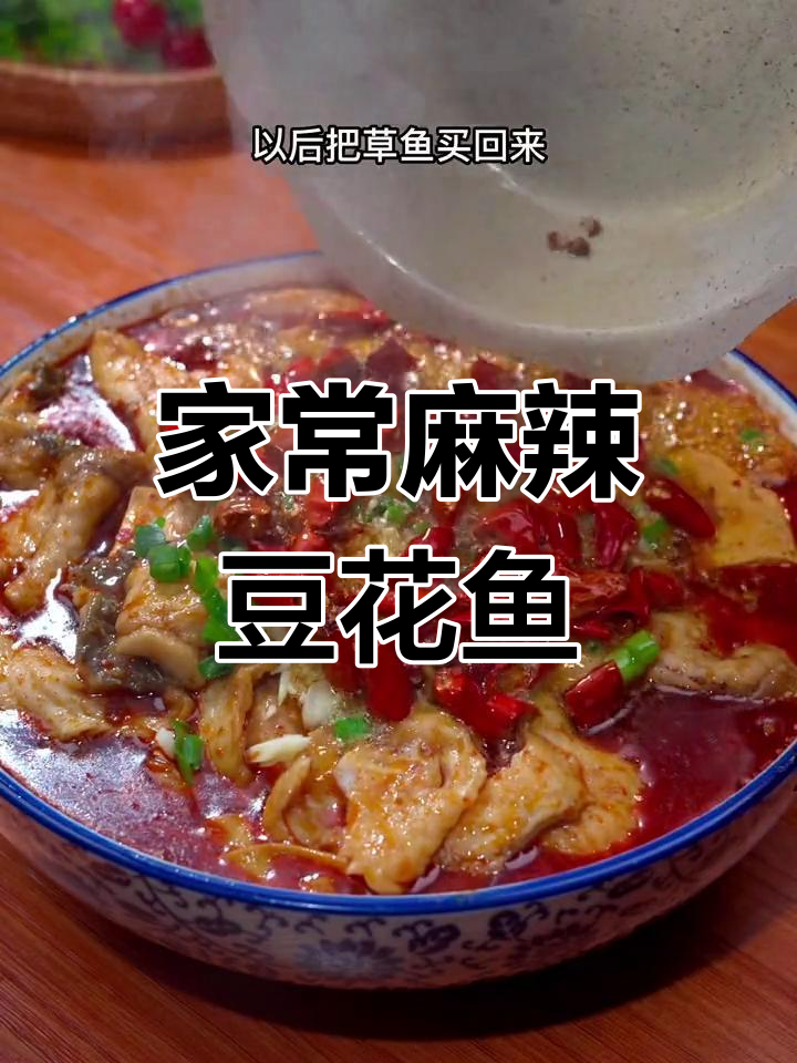 豆花鱼麻辣鲜香,鱼肉嫩滑过瘾,家常做法超下饭