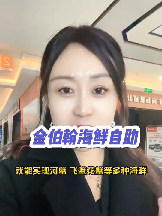 威海又新开了一家大型自助餐厅 过生日的只要49.9,200多种菜品随便吃 赶紧冲 双十一美