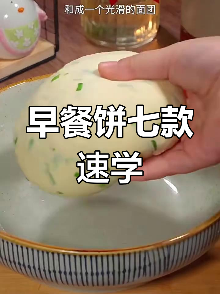 7种早餐饼做法,早起十分钟搞定葱花鸡蛋小饼