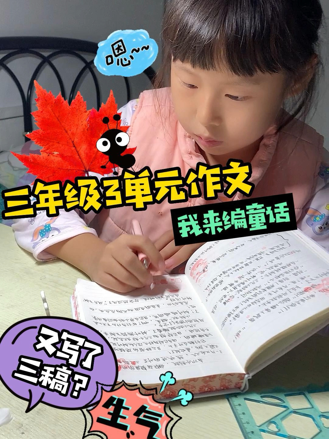 三年级3单元作文《我来编童话》