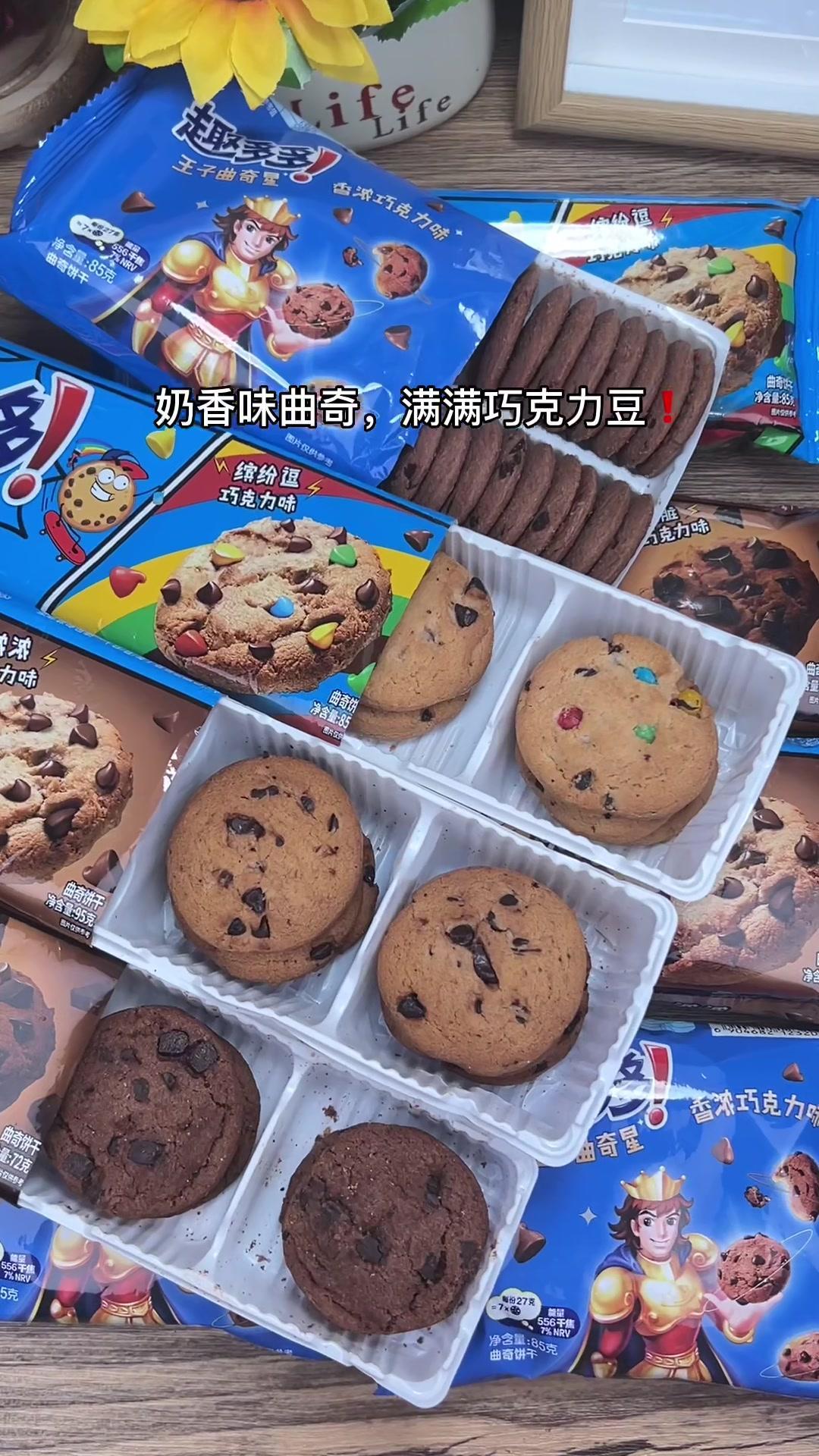 趣多多曲奇饼,一次吃过瘾!给你的小可爱安排上吧 零食推荐 趣多多 巧克力饼干