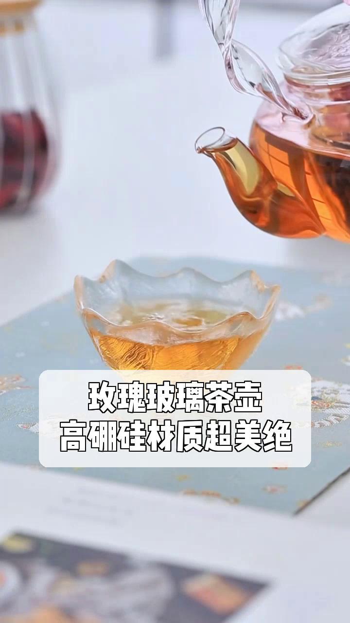 玫瑰玻璃茶壶,高硼硅材质超美绝