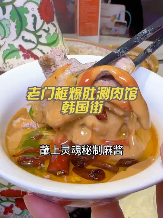 老门框爆肚涮肉,69代100代金券 叫醒上海的美味 夜上海 超划算逛吃指南 老门框爆肚 日