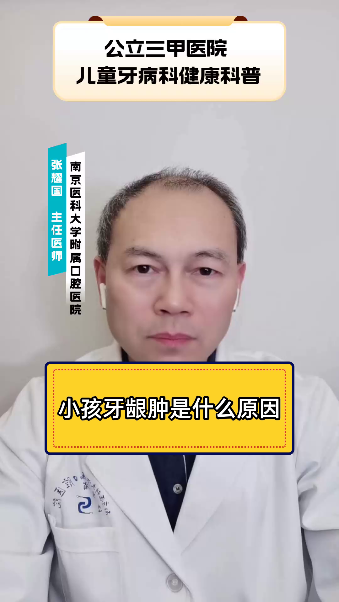 小孩牙龈肿是什么原因