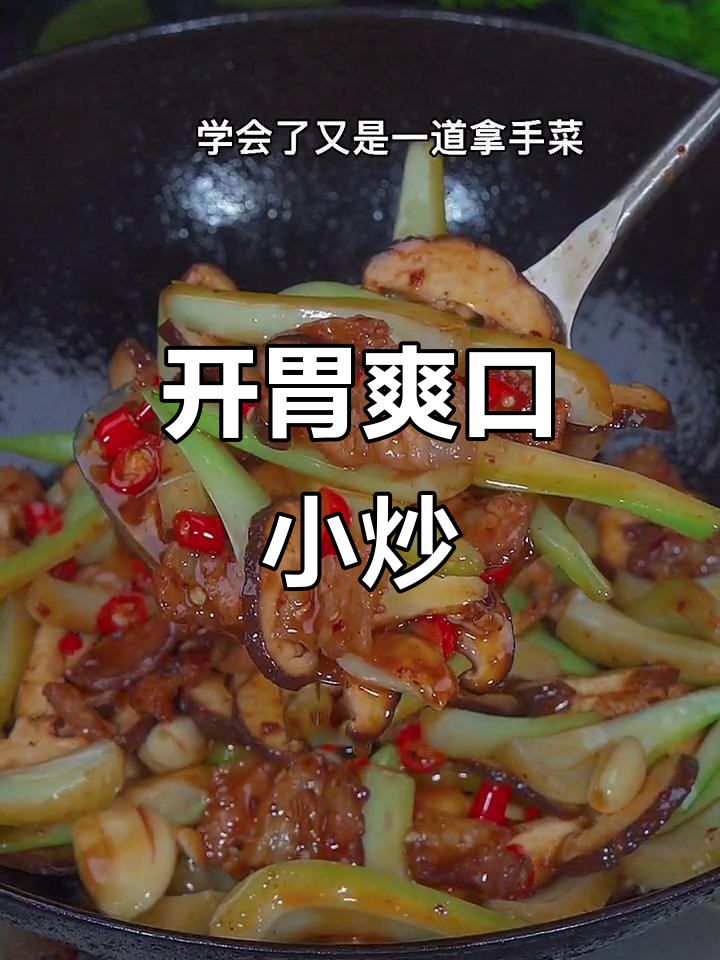 纠结吃啥?试试这道清爽开胃菜,解腻又下饭!
