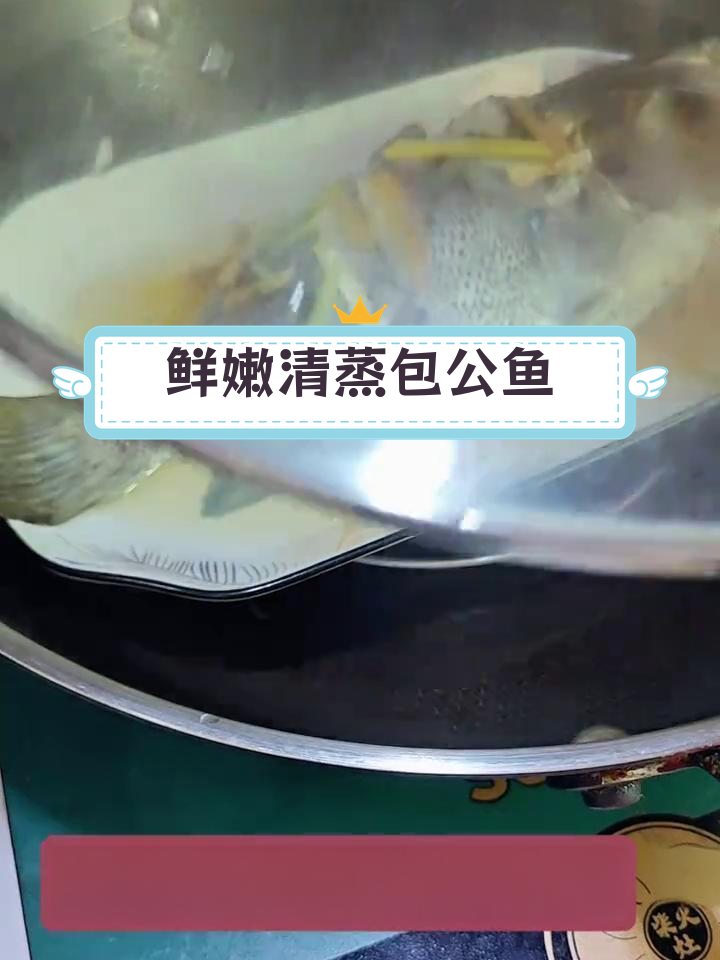 清蒸包公鱼的家常做法