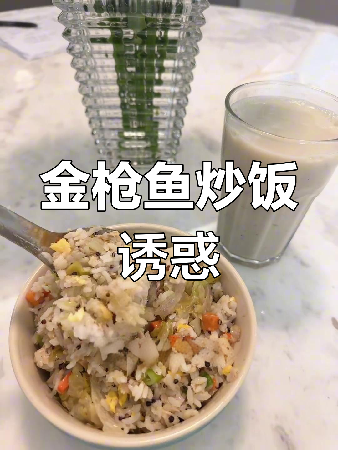 早晨的金枪鱼炒饭,做法多样,每一口都让人欲罢不能!