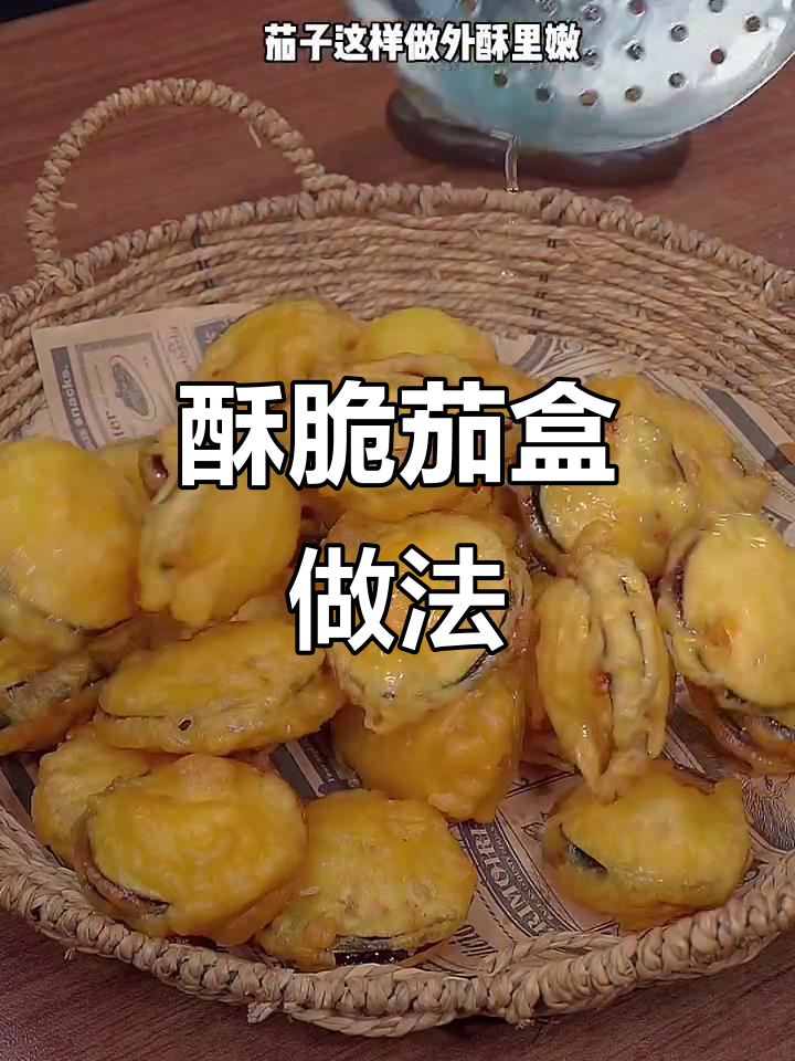 外酥里嫩的肉末茄夹,做法超简单,一学就会