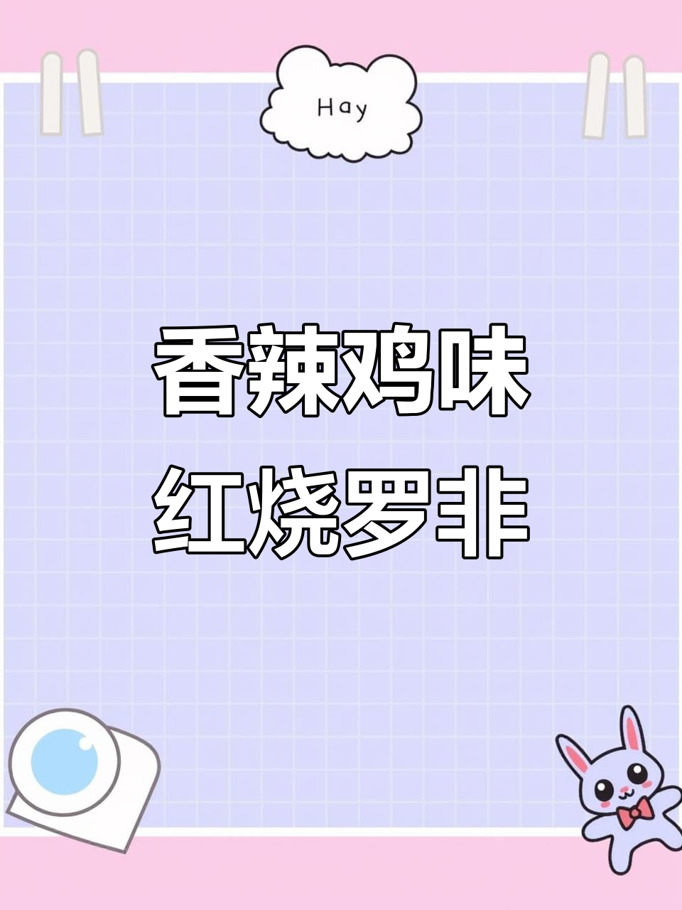 红烧罗非鱼,简单又香辣,家常美味轻松做