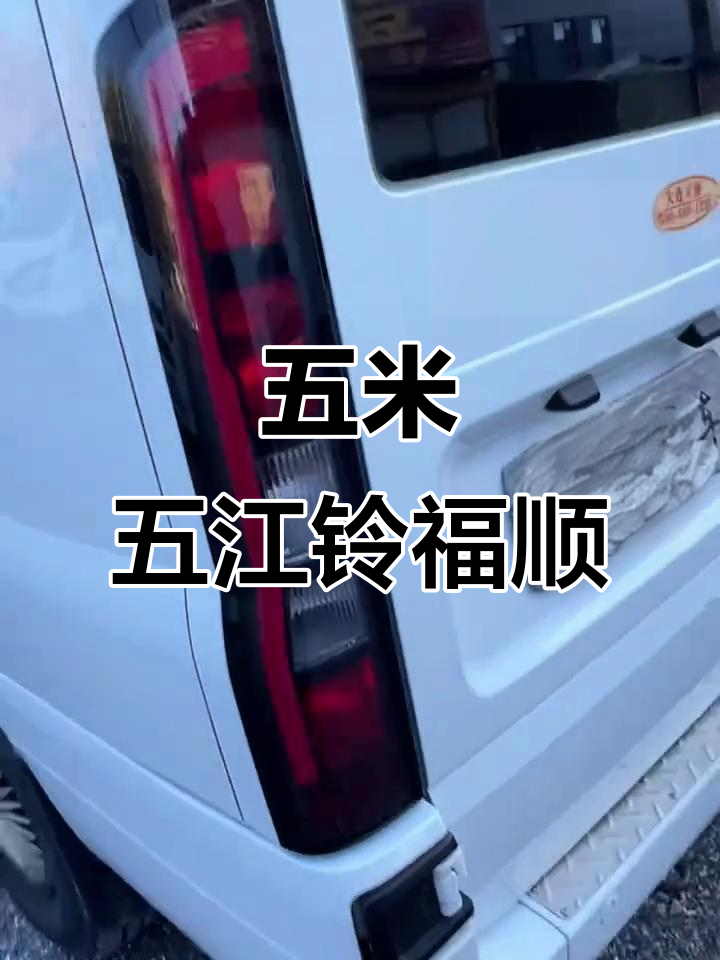 2019年江铃福顺中轴车,五米五长超值七座面包车