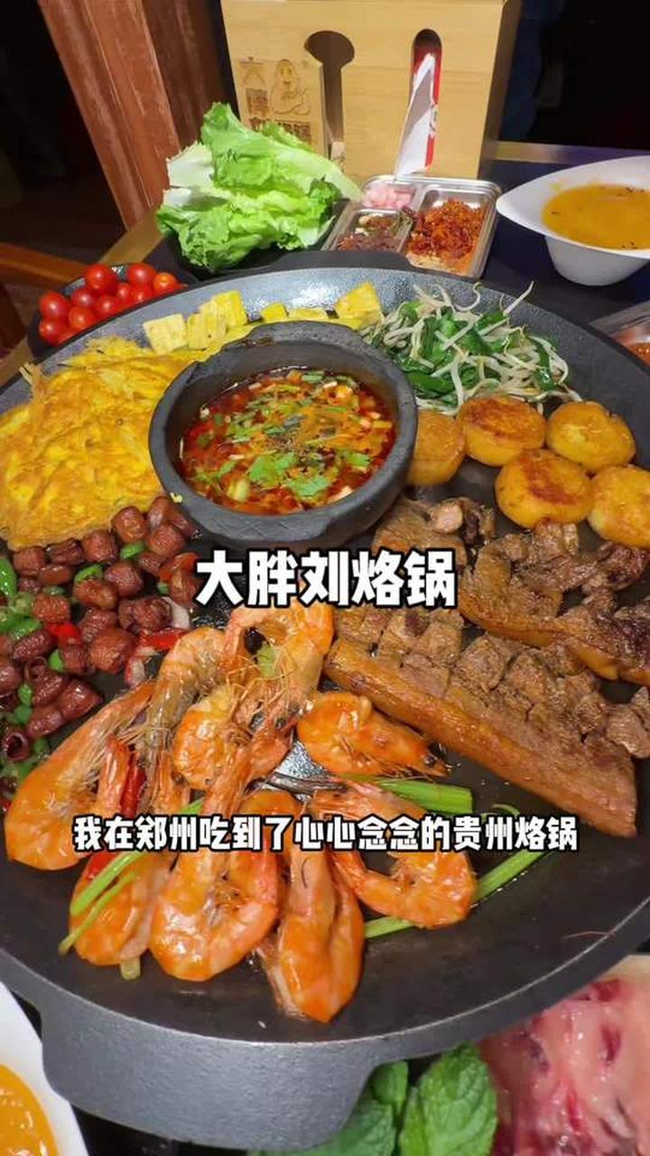 终于在郑州吃到了正宗贵州烙锅