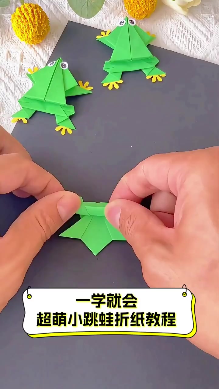 一学就会,超萌小跳蛙折纸教程