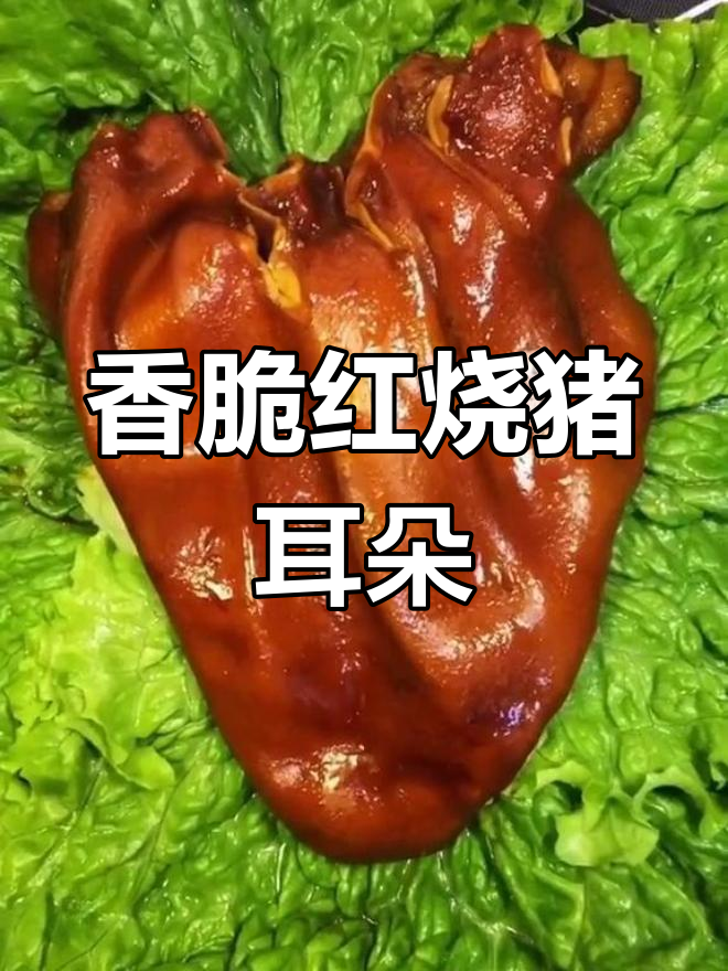 红烧猪耳朵与凉拌黄瓜,简单又美味!